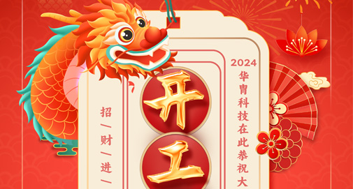 正月初九，開工大吉！萬(wàn)象更新，萬(wàn)事勝意！